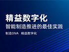 智能制造