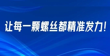 悟空体育
&mdash;紧固件行业数字化资源计划解决方案（上）