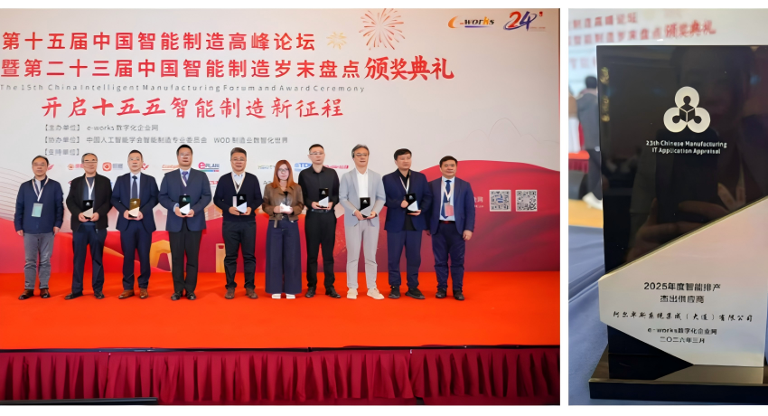 智领制造，载誉前行丨悟空体育
荣膺&ldquo;2025年度智能排产杰出供应商&rdquo;