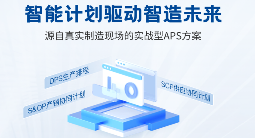 悟空体育
&middot;慧湃APS助力客户成功：彼联科技获批政府专项补贴