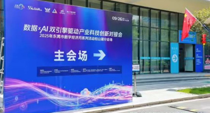 &ldquo;智&rdquo;领莞邑数字创想嘉年华，悟空体育
以AI驱动制造企业数智跃升
